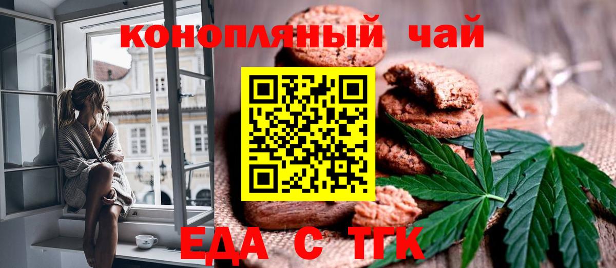 Печенье с ТГК конопля  Вход с VPN  Жуковский 