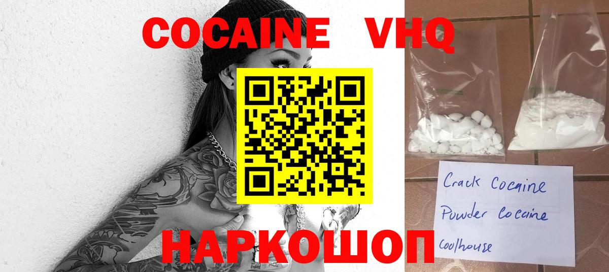 Cocaine Fish Scale Жуковский