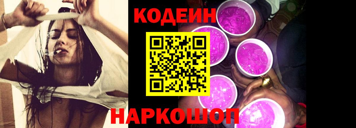 Кодеиновый сироп Lean напиток Lean (лин)  Вход с VPN  Кодеиновый сироп Lean Purple Drank  купить наркоту  Жуковский 