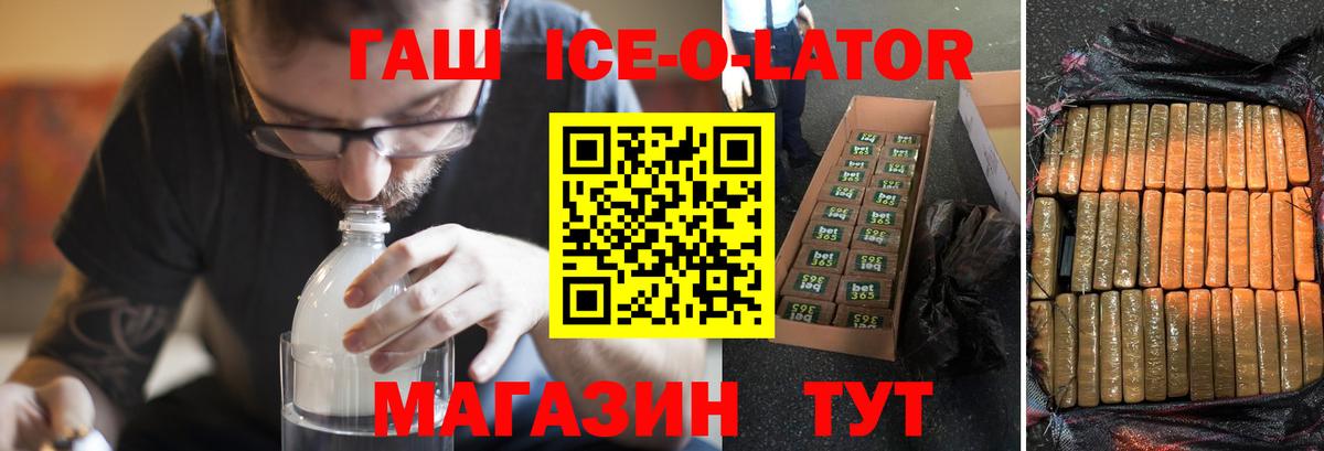 ГАШИШ ice o lator  ГАШ 40% ТГК  Жуковский  Вход с VPN 