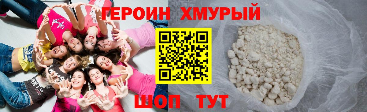 Героин VHQ Жуковский