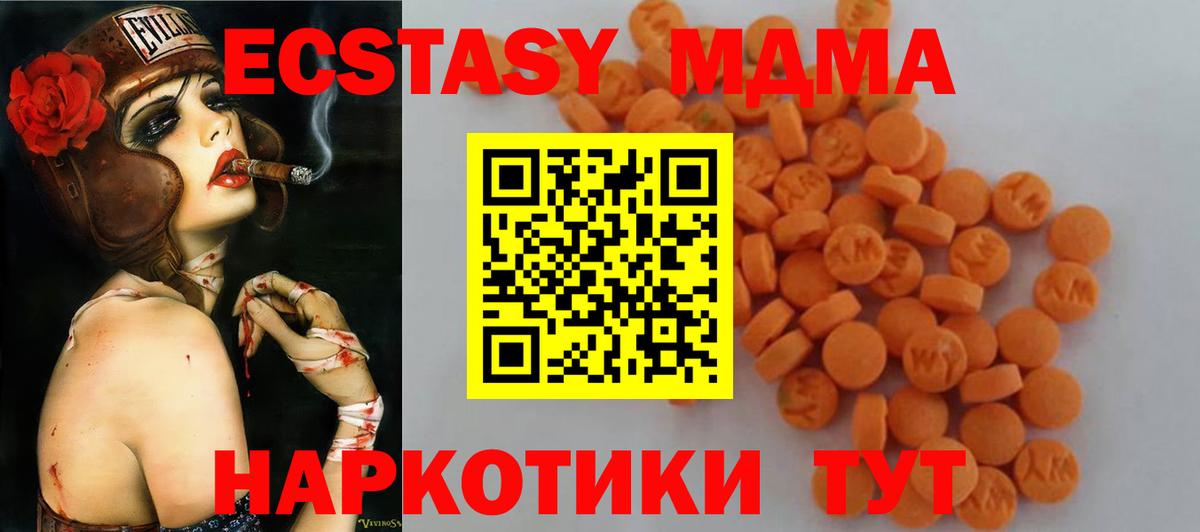 Жуковский  MDMA  Вход с VPN  МДМА кристаллы  MDMA молли 