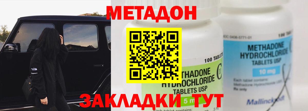 Метадон VHQ  Вход с VPN  Жуковский  МЕТАДОН кристалл 